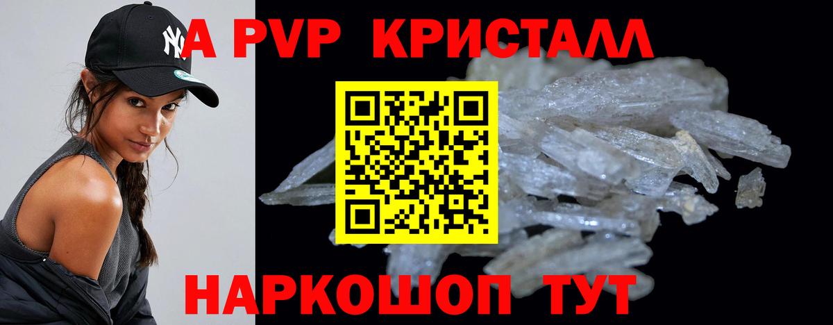 Альфа ПВП крисы CK  Alpha PVP VHQ  Alpha PVP  Вход с VPN  Новотроицк  APVP Crystall 
