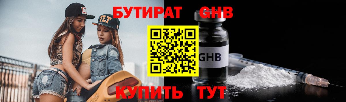 Бутират  Вход с VPN  Новотроицк  Бутират жидкий экстази 