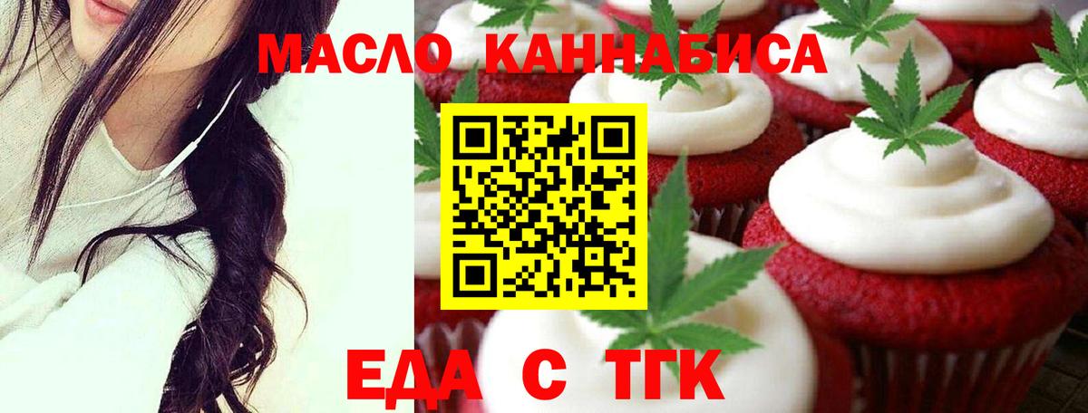 Новотроицк  Печенье с ТГК марихуана  Вход с VPN 