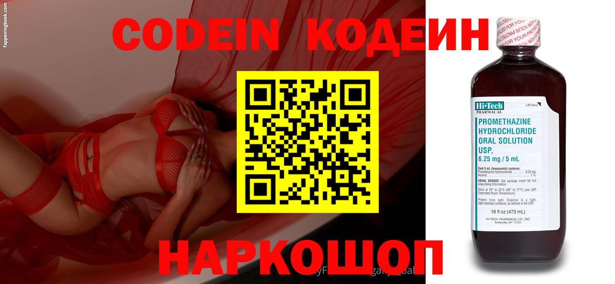 Кодеиновый сироп Lean напиток Lean (лин)  купить   Новотроицк  Вход с VPN 