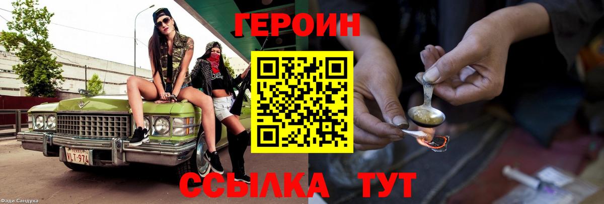 Героин  ГЕРОИН VHQ  Вход с VPN  Новотроицк 