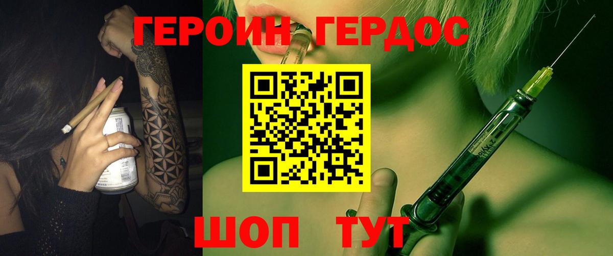 ГЕРОИН гречка Новотроицк