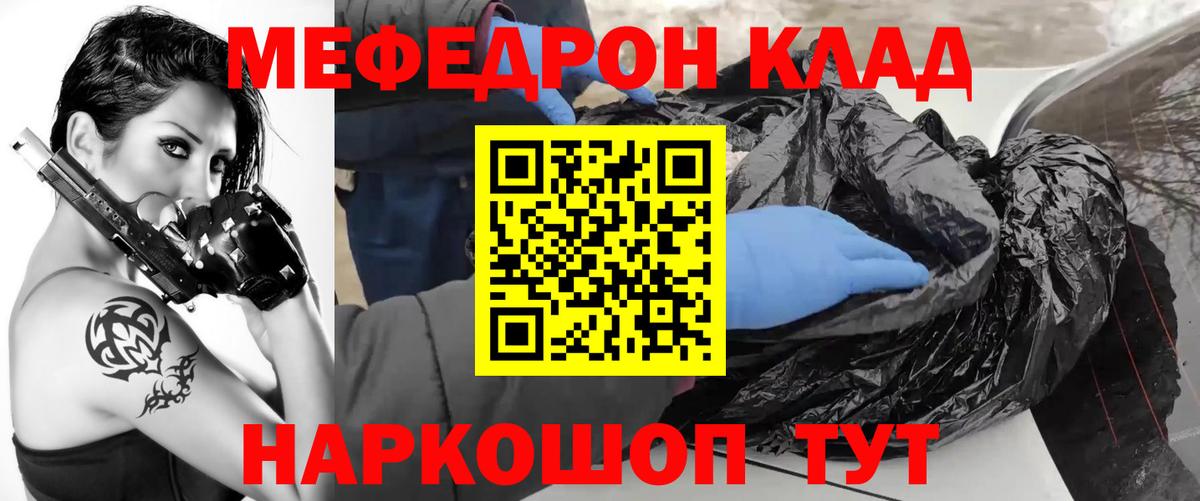 МЕФ кристаллы  Меф  МЕФ  Новотроицк  Вход с VPN  МЕФ мяу мяу 