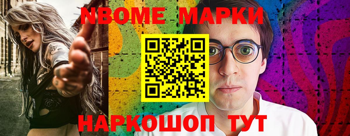 Марки N-bome 1,8мг  Вход с VPN  Новотроицк 